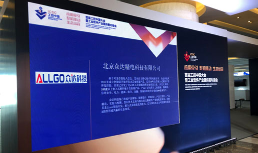 米兰体育-米兰（中国）科技亮相首届工控中国大会展会