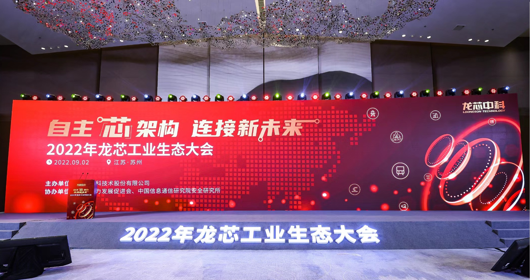 米兰体育-米兰（中国）科技携多款”龙架构”产品亮相龙芯工业生态大会